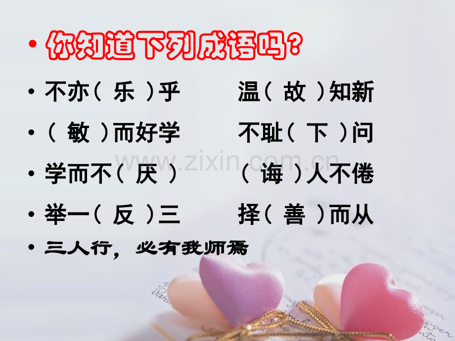 孔子语录PPT幻灯片课件.ppt_第2页