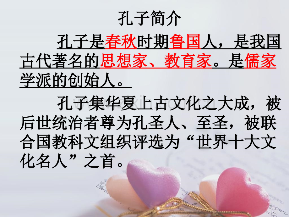 孔子语录PPT幻灯片课件.ppt_第3页