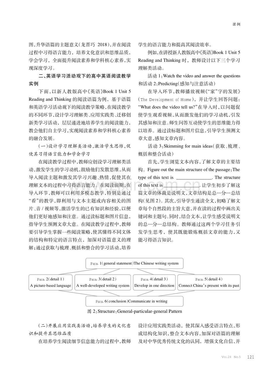 英语学习活动观视域下的高中英语阅读教学实践.pdf_第2页