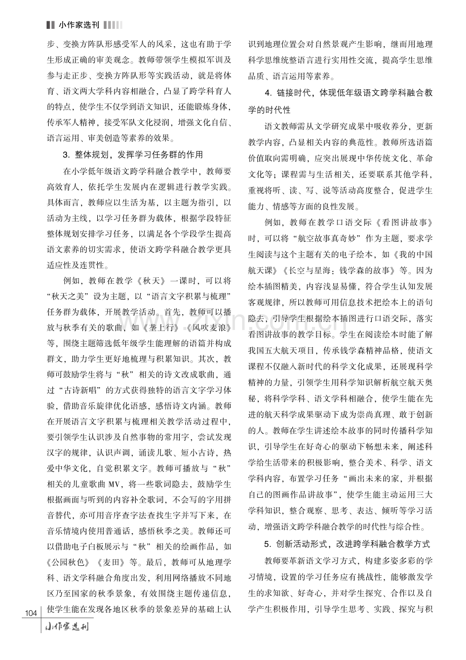 新课标视域下小学低年级语文跨学科融合教学的策略研究.pdf_第3页