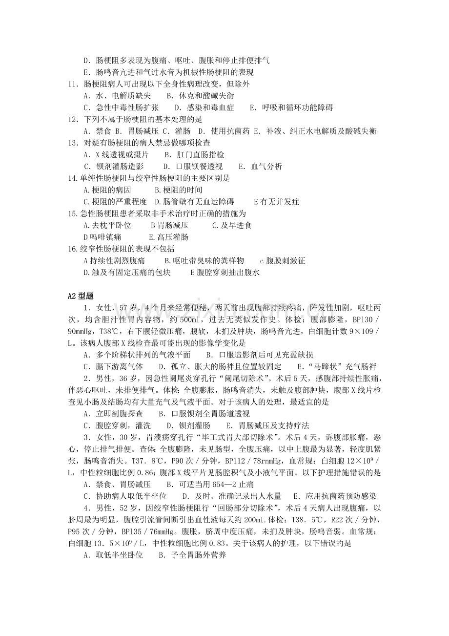 外科护理复习题及答案1.doc_第2页