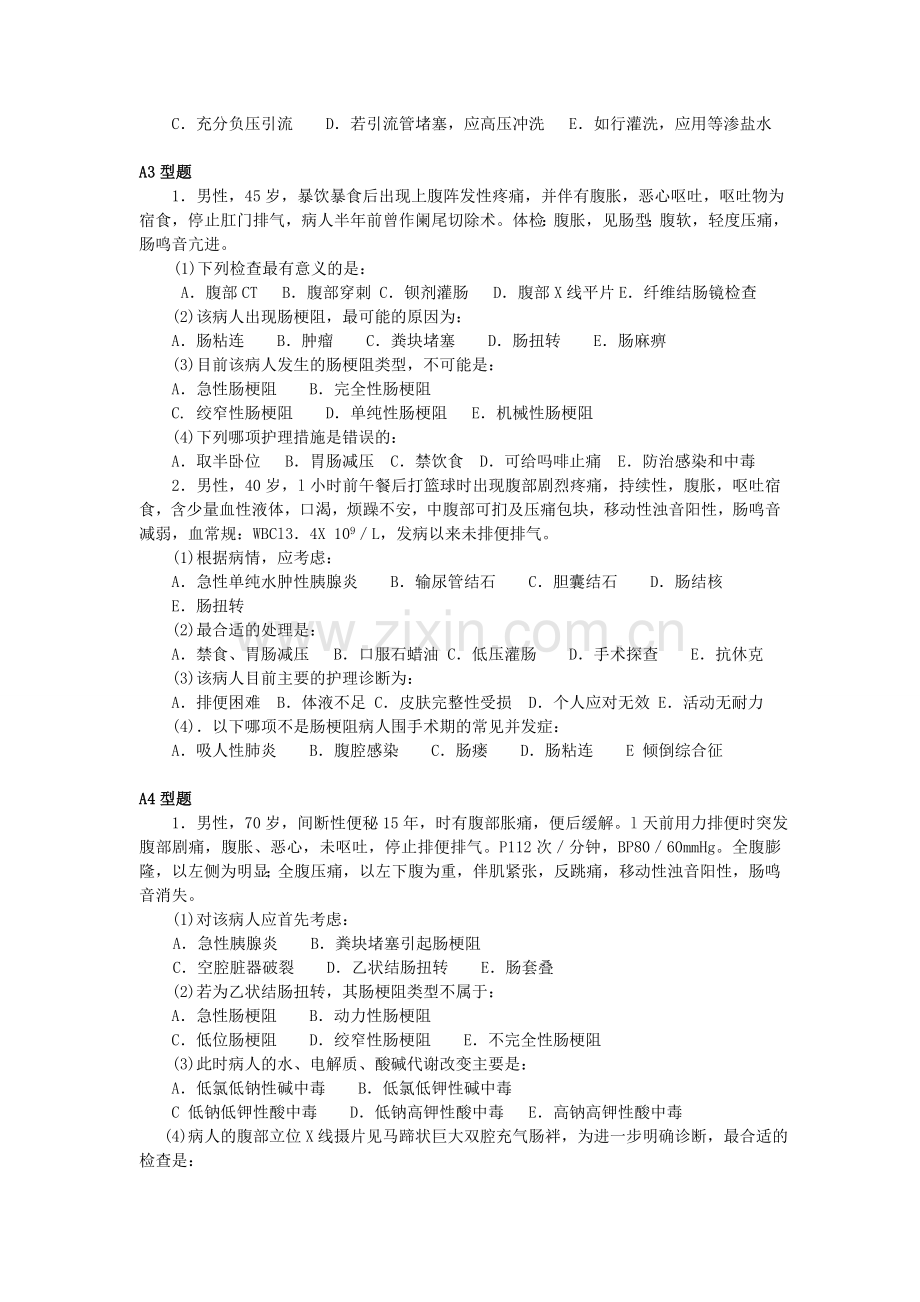 外科护理复习题及答案1.doc_第3页