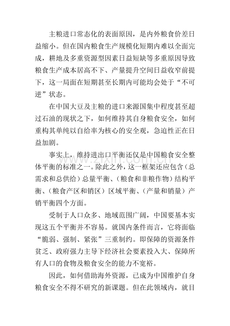 中国粮食安全报告.doc_第2页