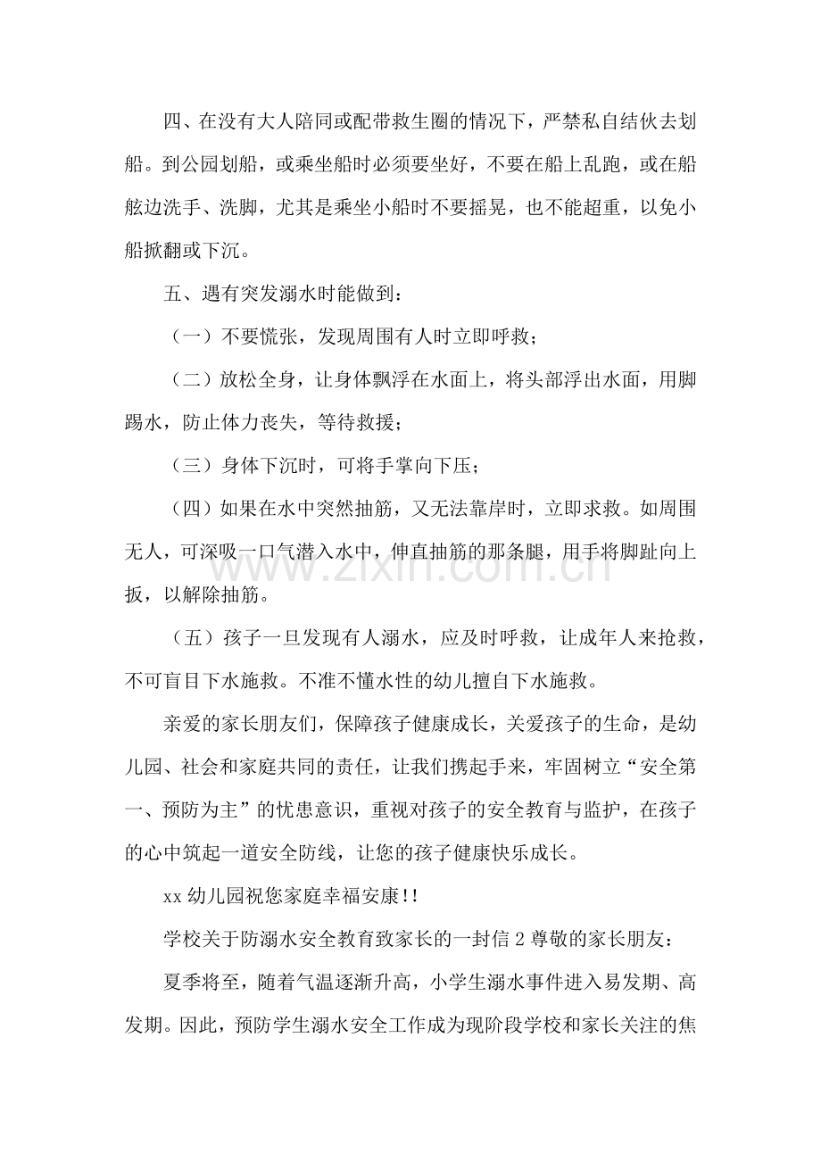 学校关于防溺水安全教育致家长的一封信.doc_第2页