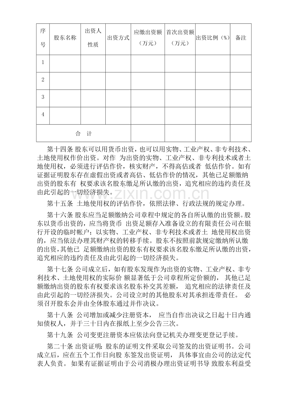 公司章程(完整版).doc_第2页