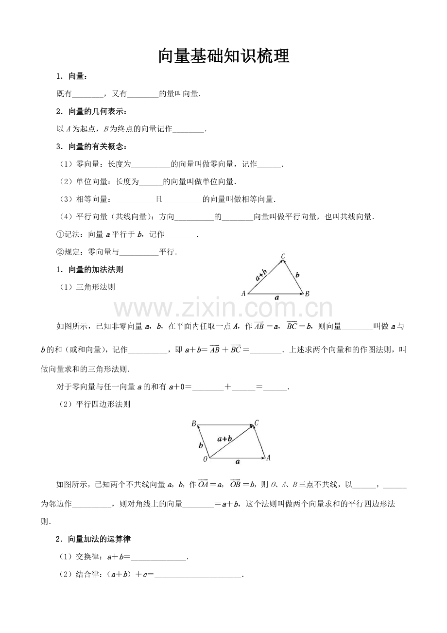 向量基础知识汇总.doc_第1页