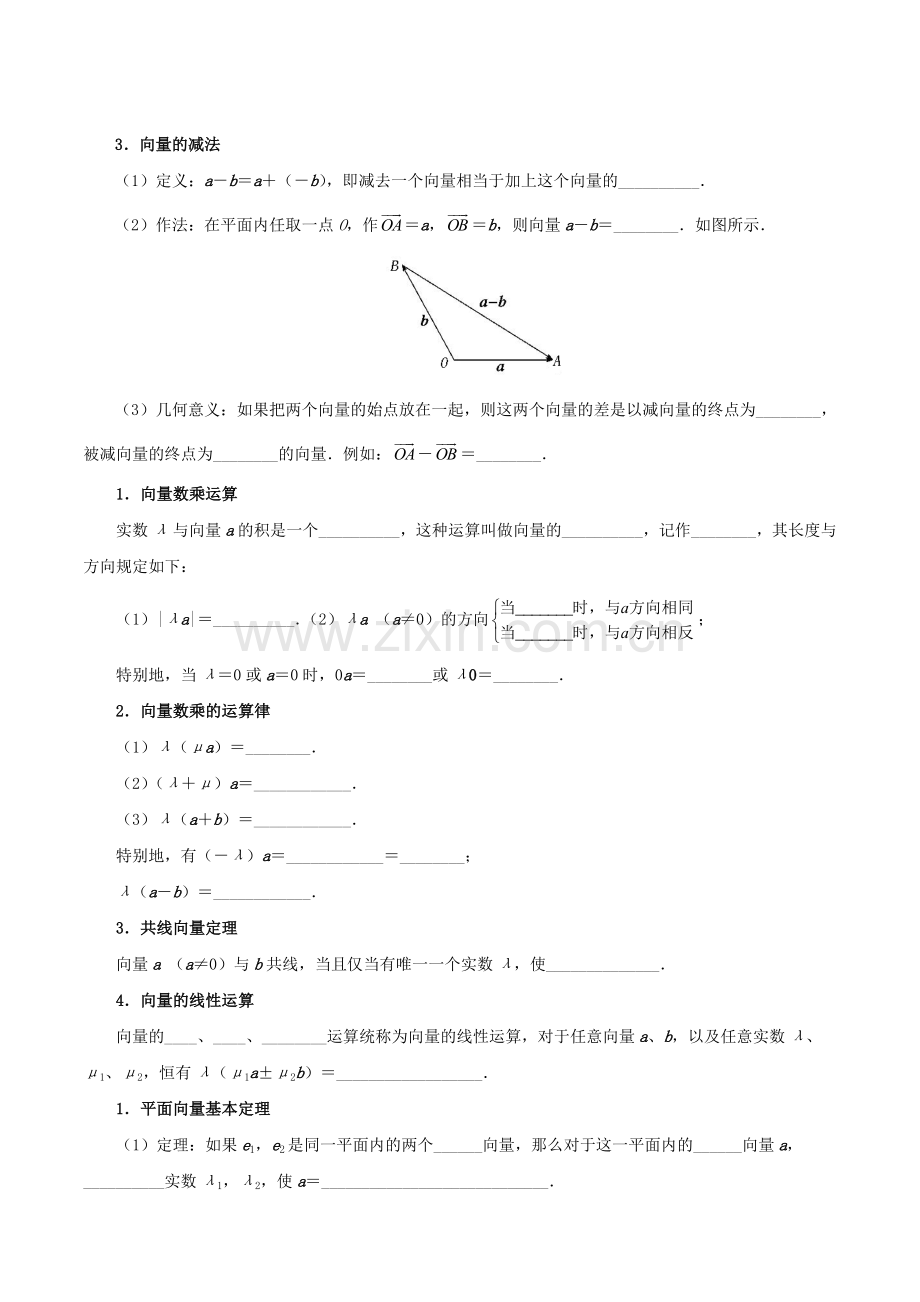 向量基础知识汇总.doc_第2页