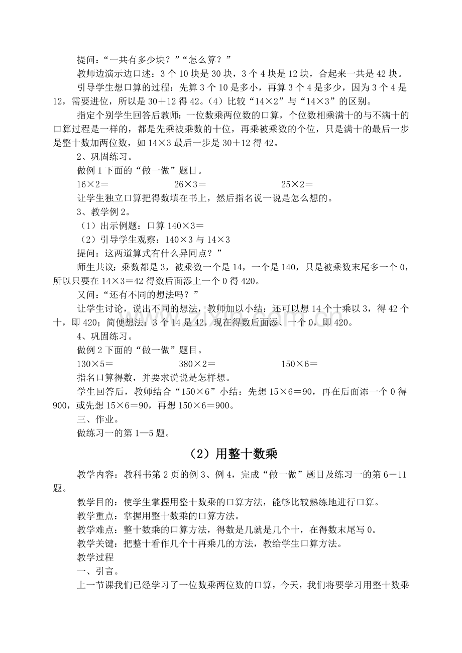 口算乘法教案1.doc_第2页