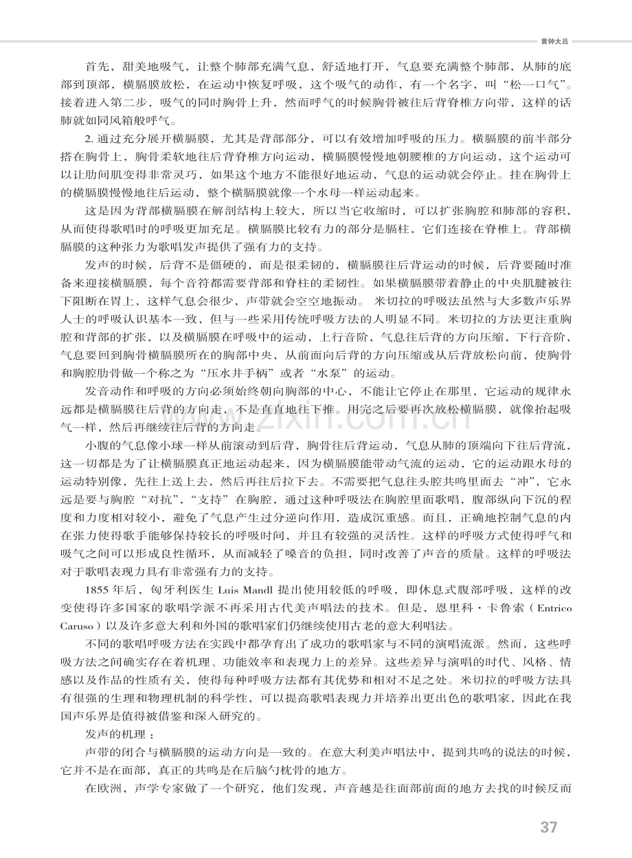 意大利古典美声唱法的机理要素——跟随米切拉·斯布拉蒂教授学习声乐的体会.pdf_第2页