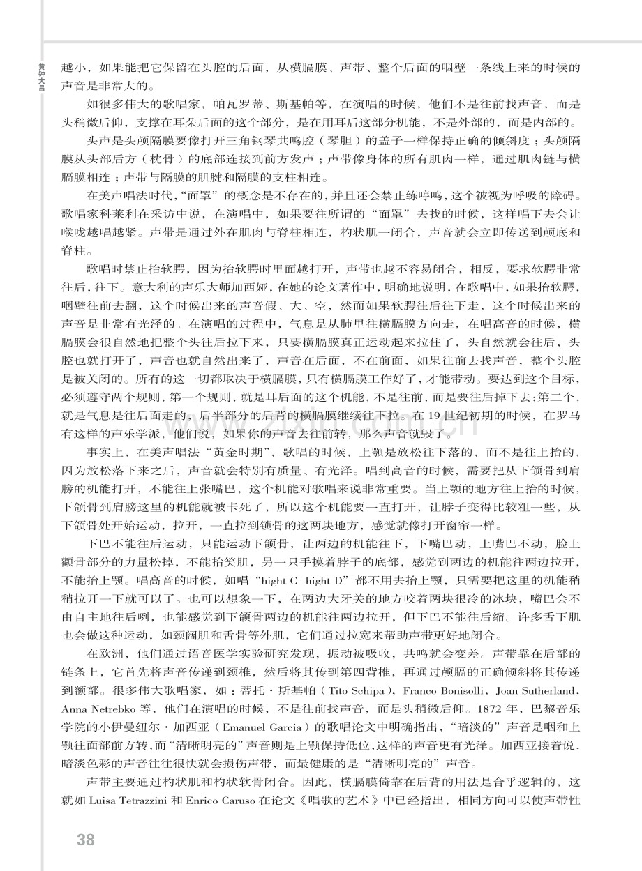 意大利古典美声唱法的机理要素——跟随米切拉·斯布拉蒂教授学习声乐的体会.pdf_第3页