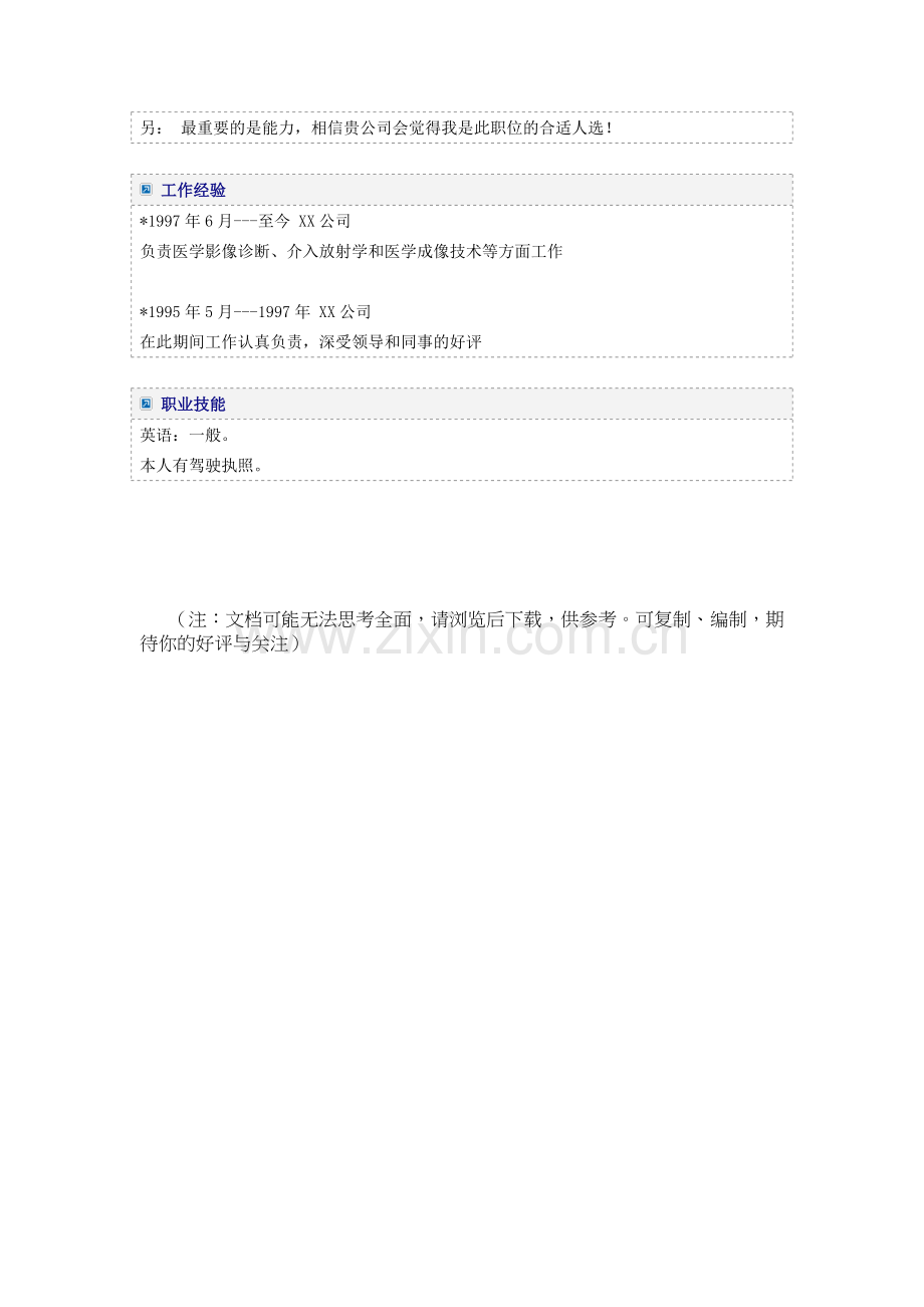 医学影像专业个人简历模板.doc_第2页