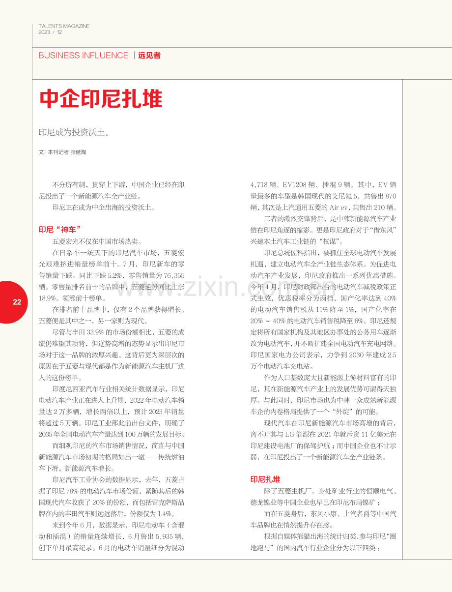 中企印尼扎堆.pdf_第1页