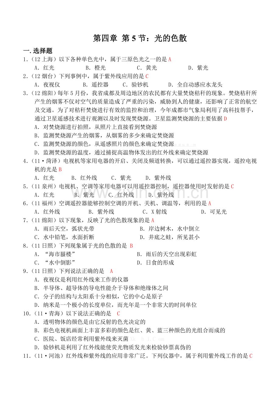 光的色散练习题.doc_第1页