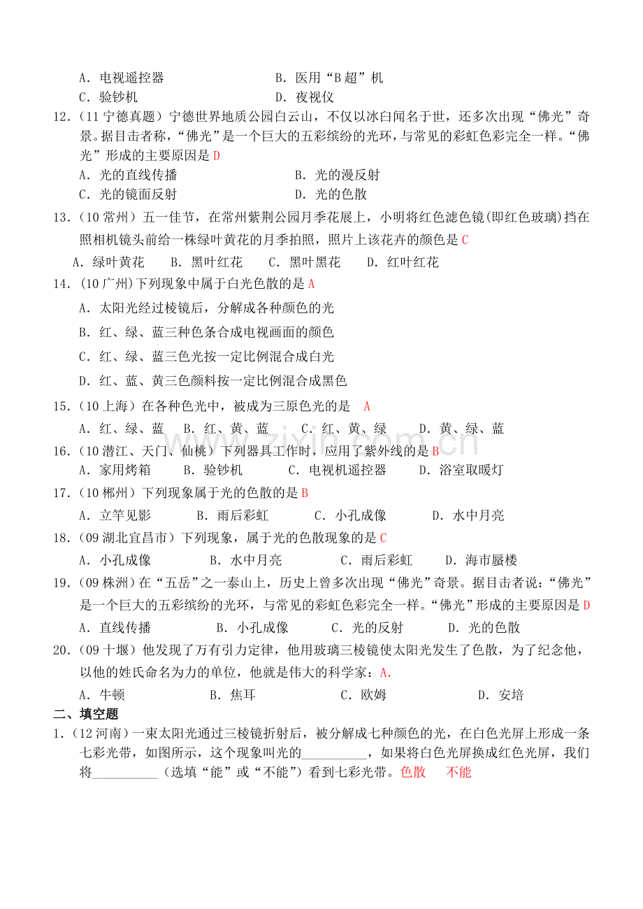 光的色散练习题.doc_第2页