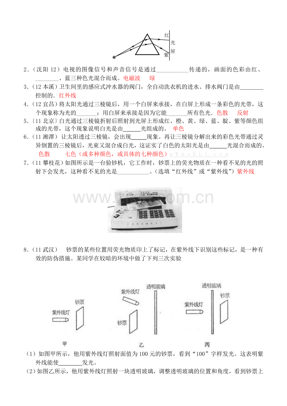 光的色散练习题.doc_第3页