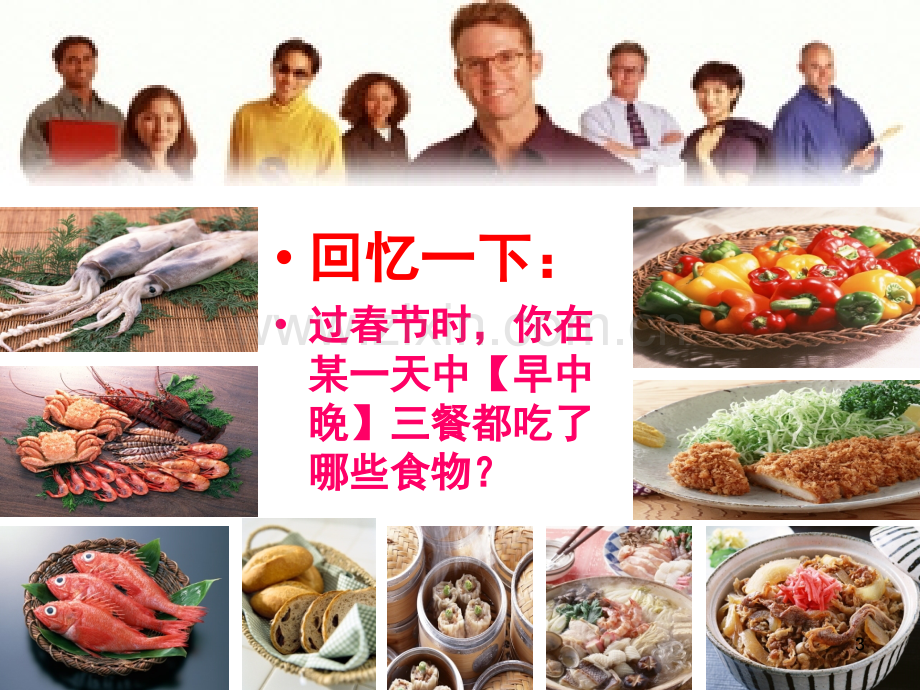 人教版四年级下册科学一天的食物(课堂PPT).ppt_第3页