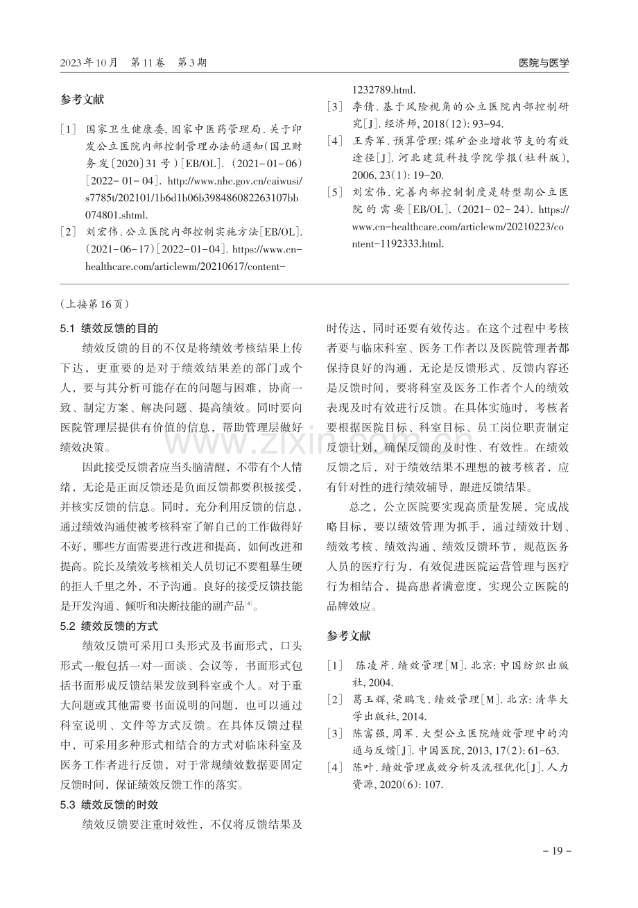 公立医院内部控制之风险识别与诊断.pdf_第3页