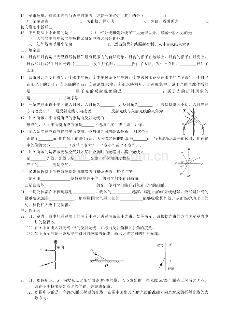 初二物理(上册)《第四章光现象》单元测试题(十三).doc_第2页