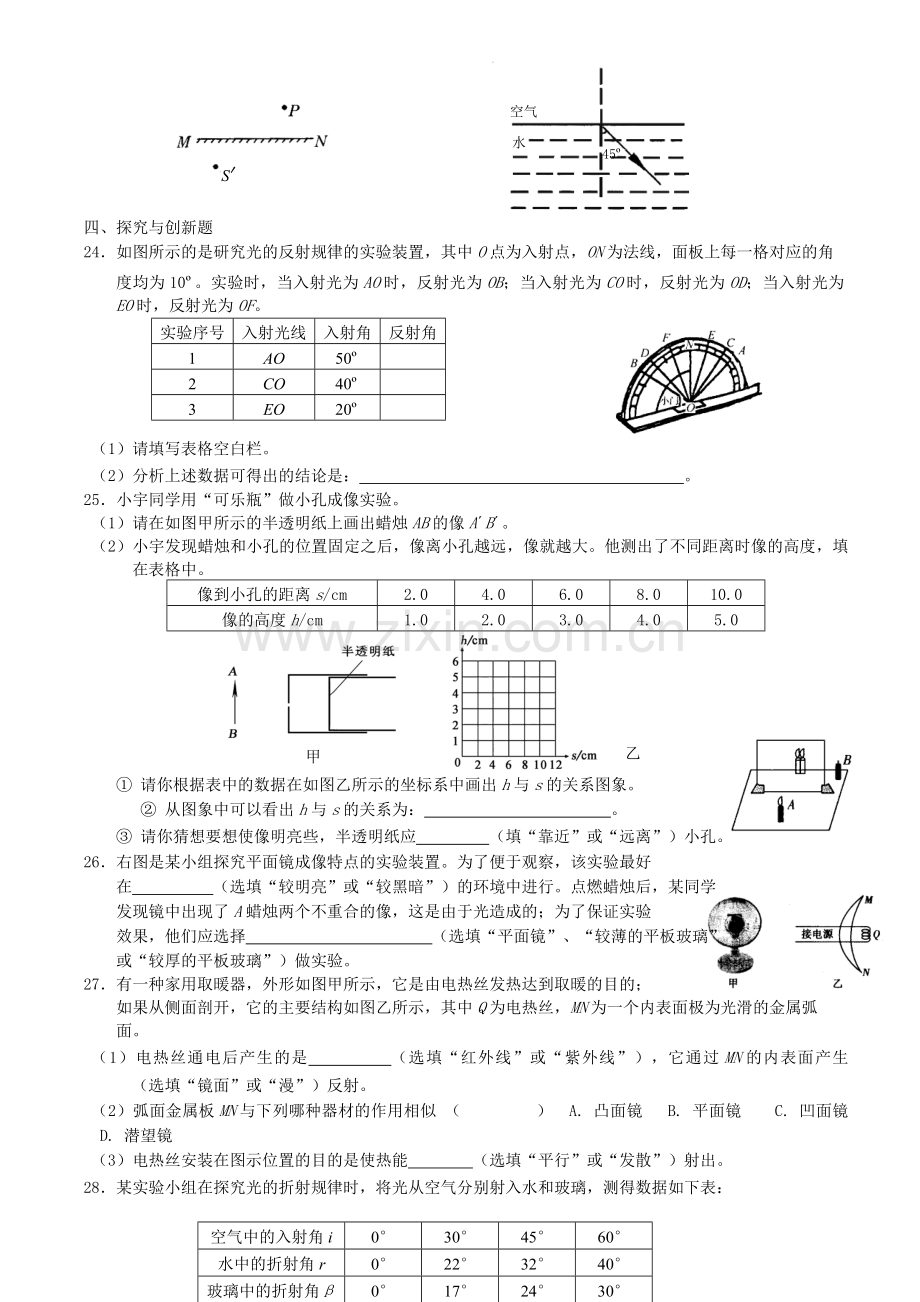 初二物理(上册)《第四章光现象》单元测试题(十三).doc_第3页