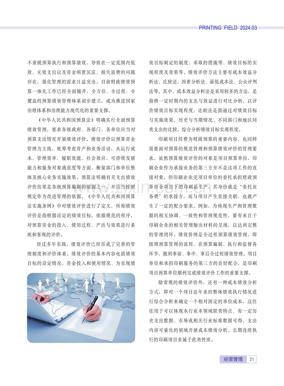 政府印刷业务预算绩效管理需要印刷企业同步.pdf_第2页