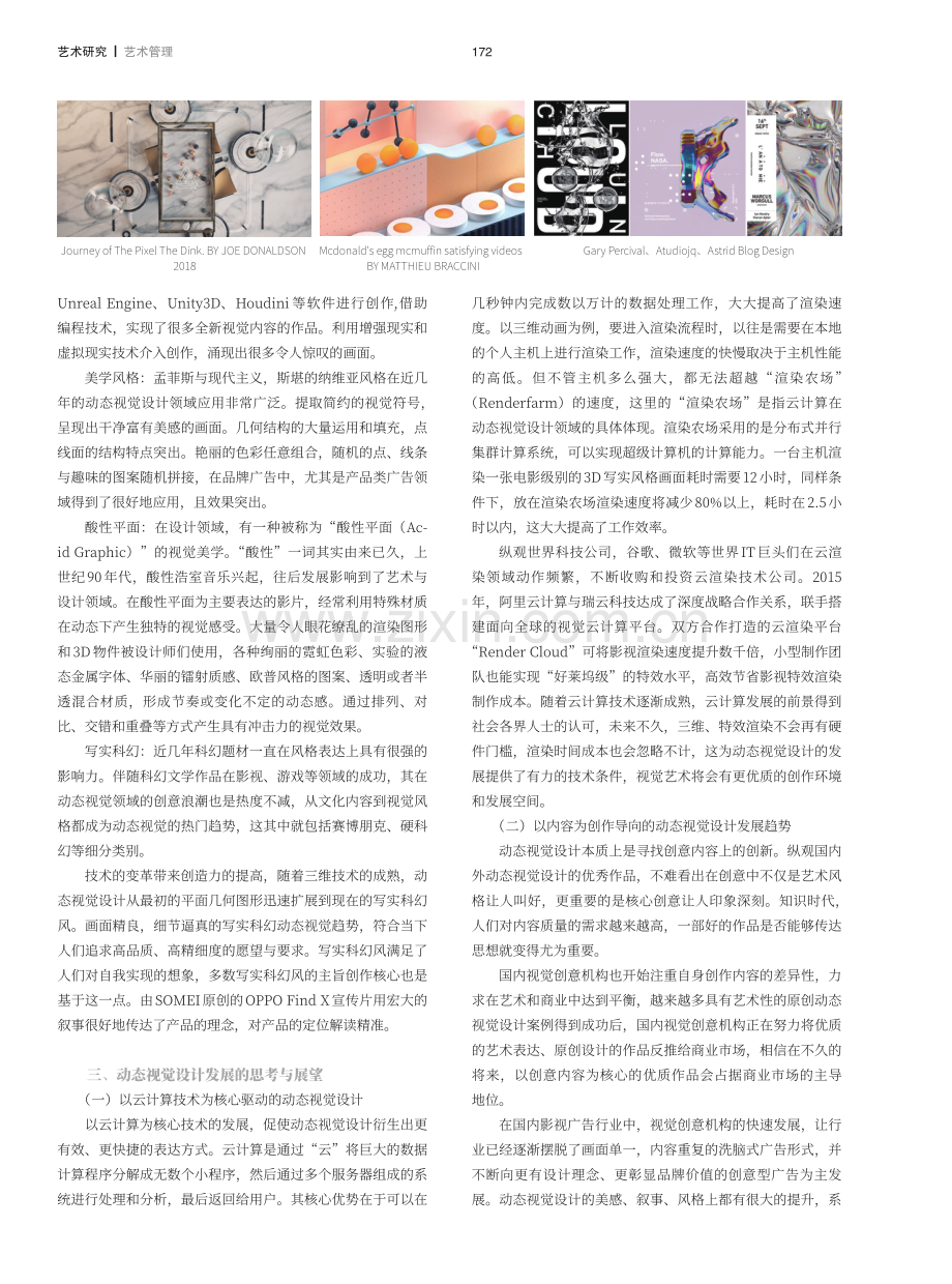 艺术与科技的外延：动态视觉设计发展的思考与展望.pdf_第3页