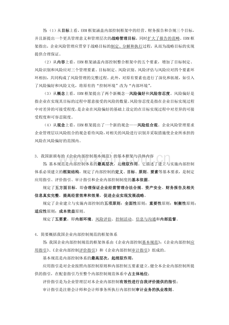 内部控制简答题.doc_第2页