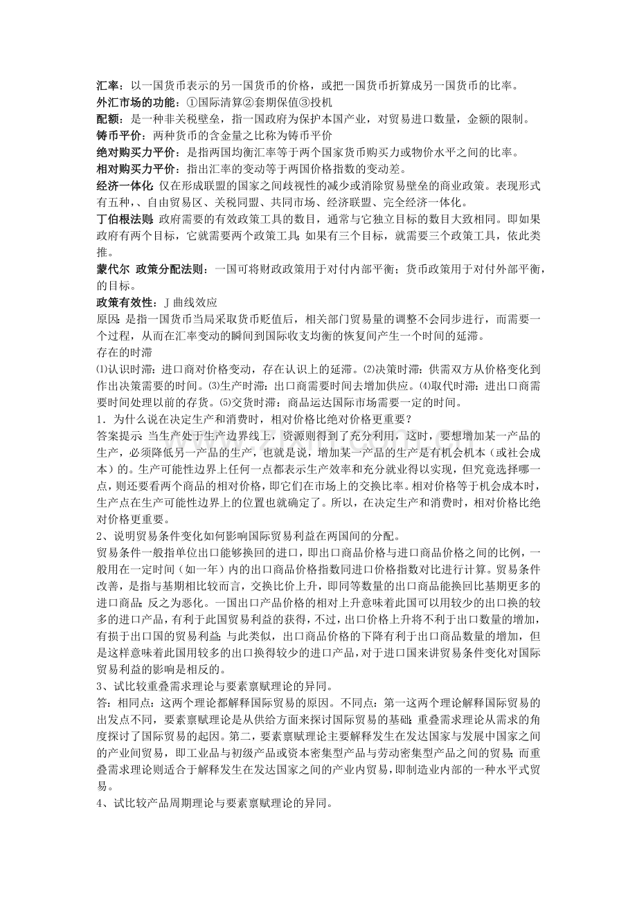 国际经济学复习资料.doc_第2页