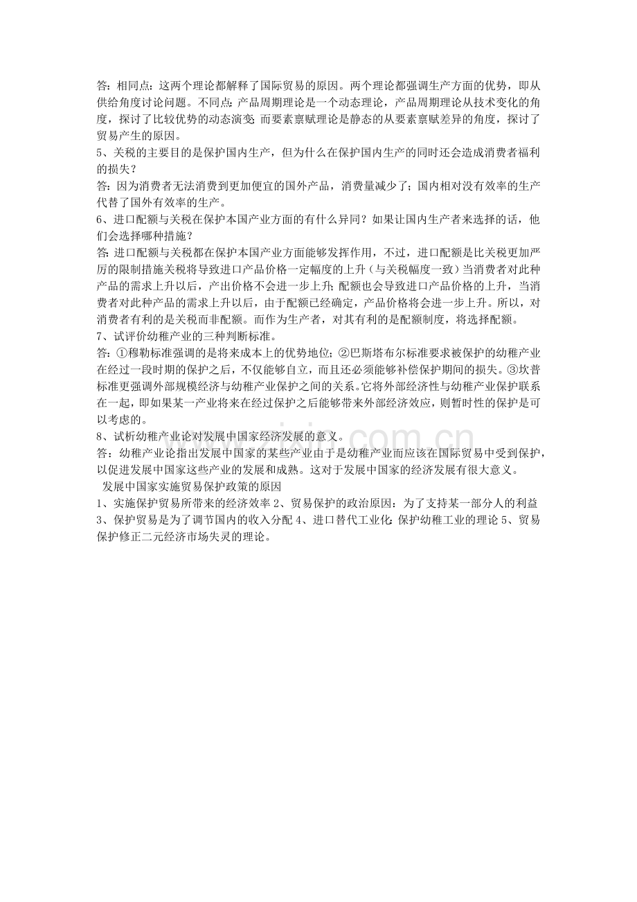 国际经济学复习资料.doc_第3页