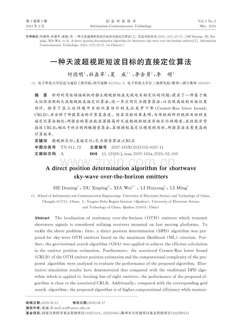 一种天波超视距短波目标的直接定位算法.pdf_第1页