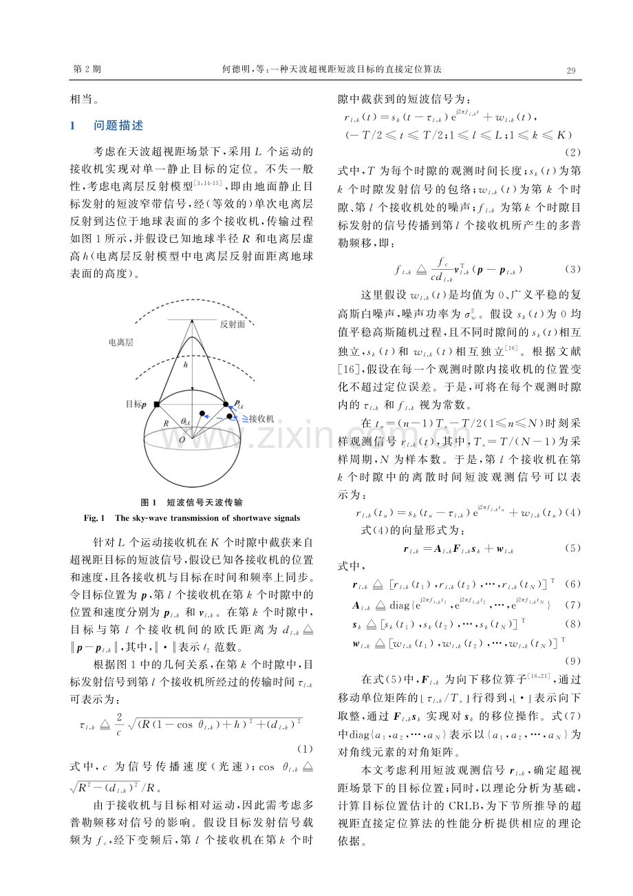 一种天波超视距短波目标的直接定位算法.pdf_第3页