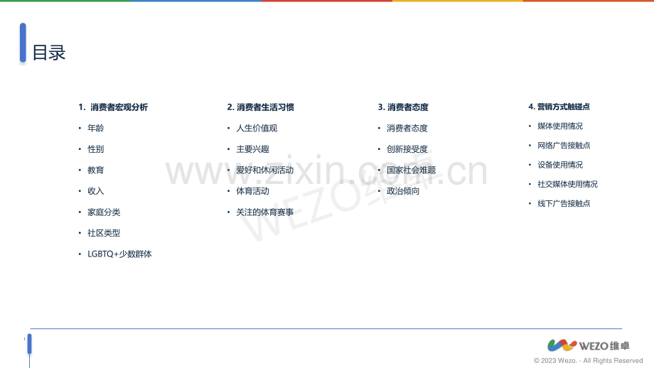 2024年美国受网红效益影响消费者调查.pdf_第3页