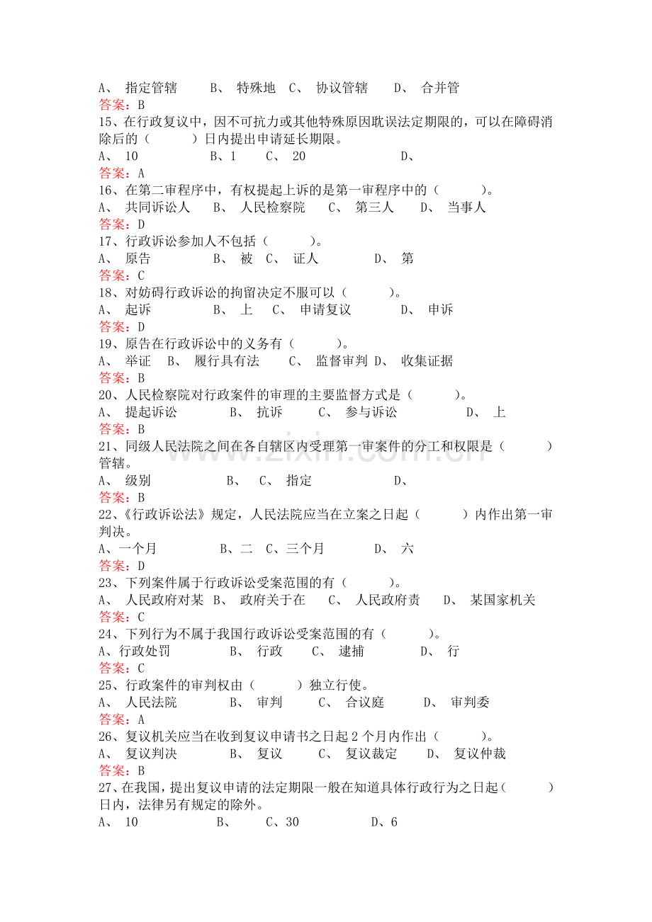 江西省行政执法人员综合法律知识考试题库及参考答案.doc_第2页