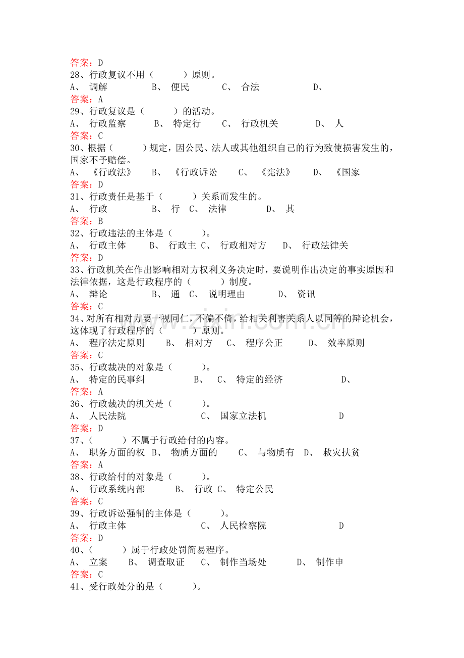 江西省行政执法人员综合法律知识考试题库及参考答案.doc_第3页