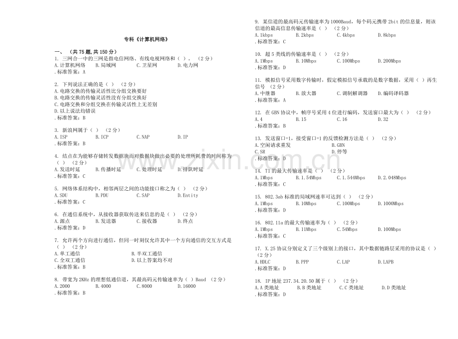 专科《计算机网络》-试卷-答案.doc_第1页