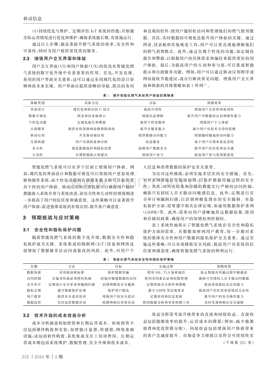 智能化燃气系统的数字化升级策略.pdf_第3页