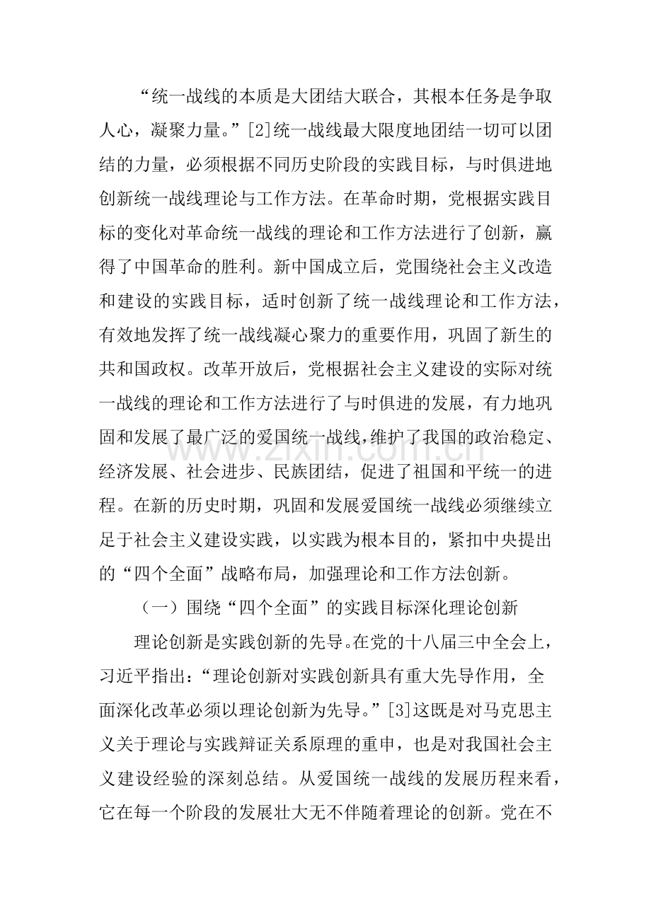 实践与文化新时期巩固和发展爱国统一战线的两个维度.doc_第2页