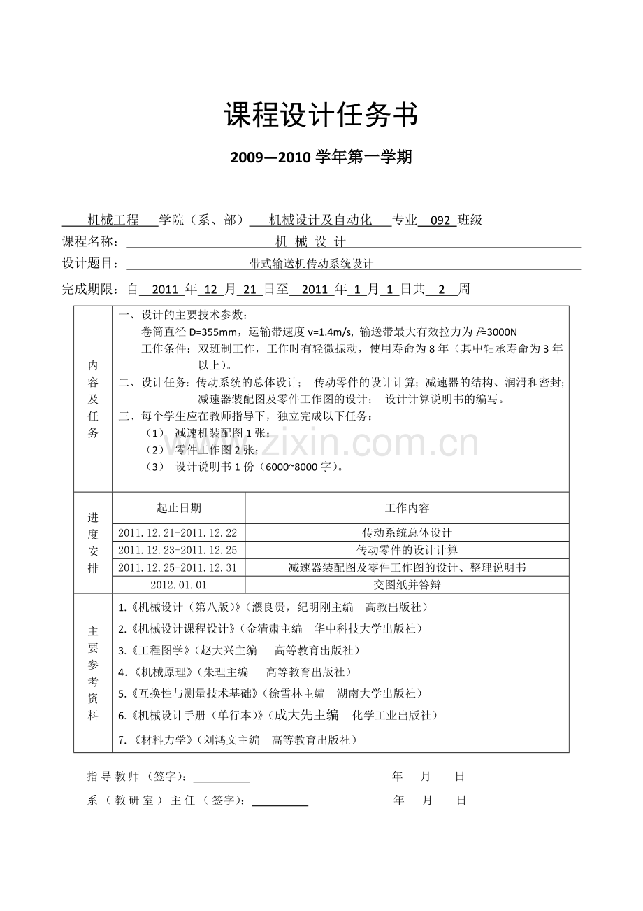 课程设计带式输送机传动系统设计(含cad图纸)正稿.docx_第2页