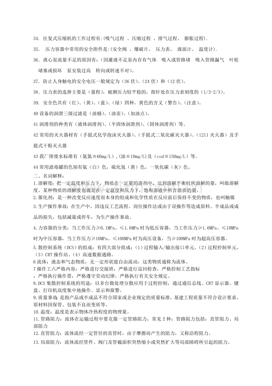 化工操作工理论考试试题库.doc_第2页