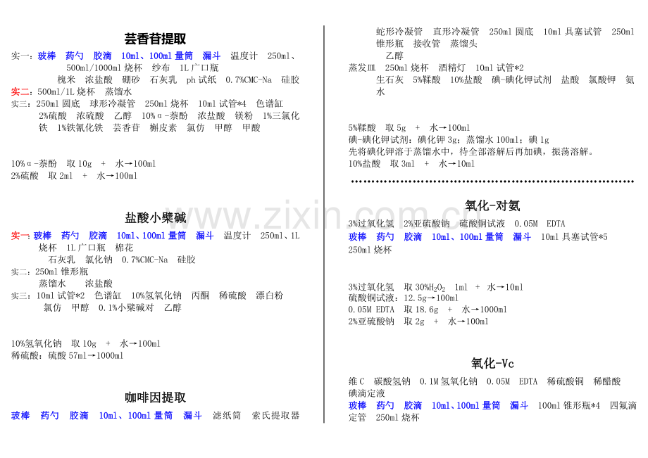 实验准备.doc_第1页