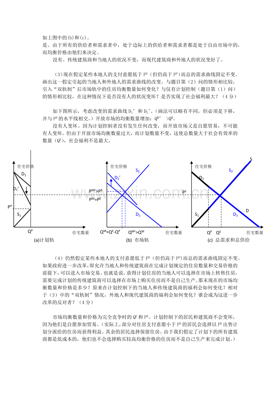 北京大学微观经济学练习题.doc_第2页