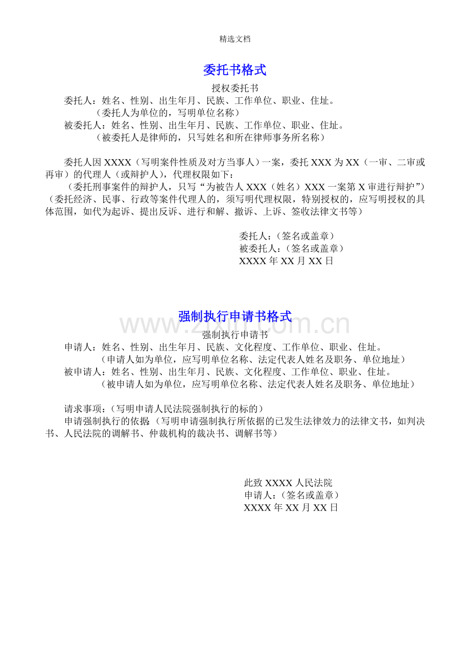 各种法律文书格式汇总.doc_第3页