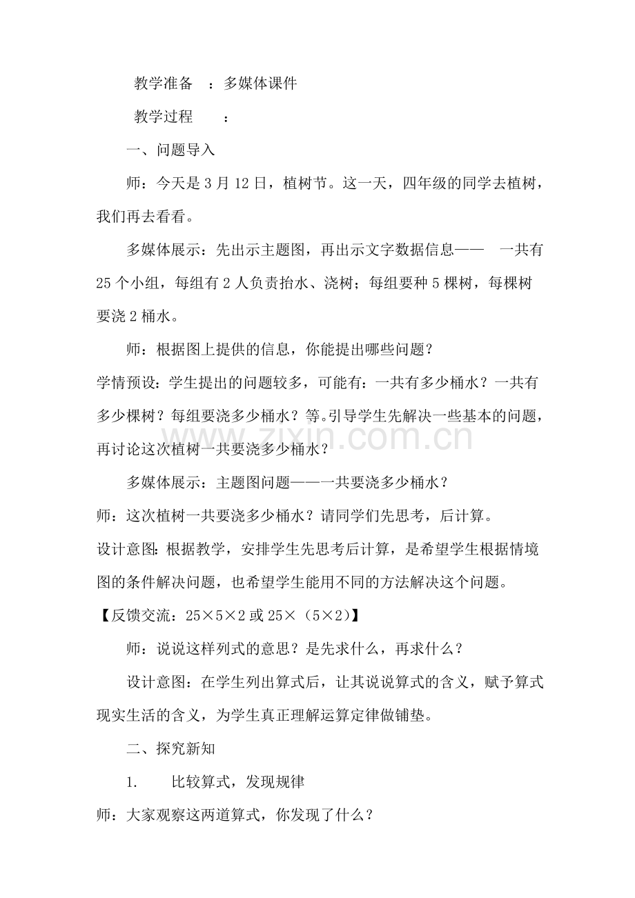 乘法运算定律教学设计.doc_第2页