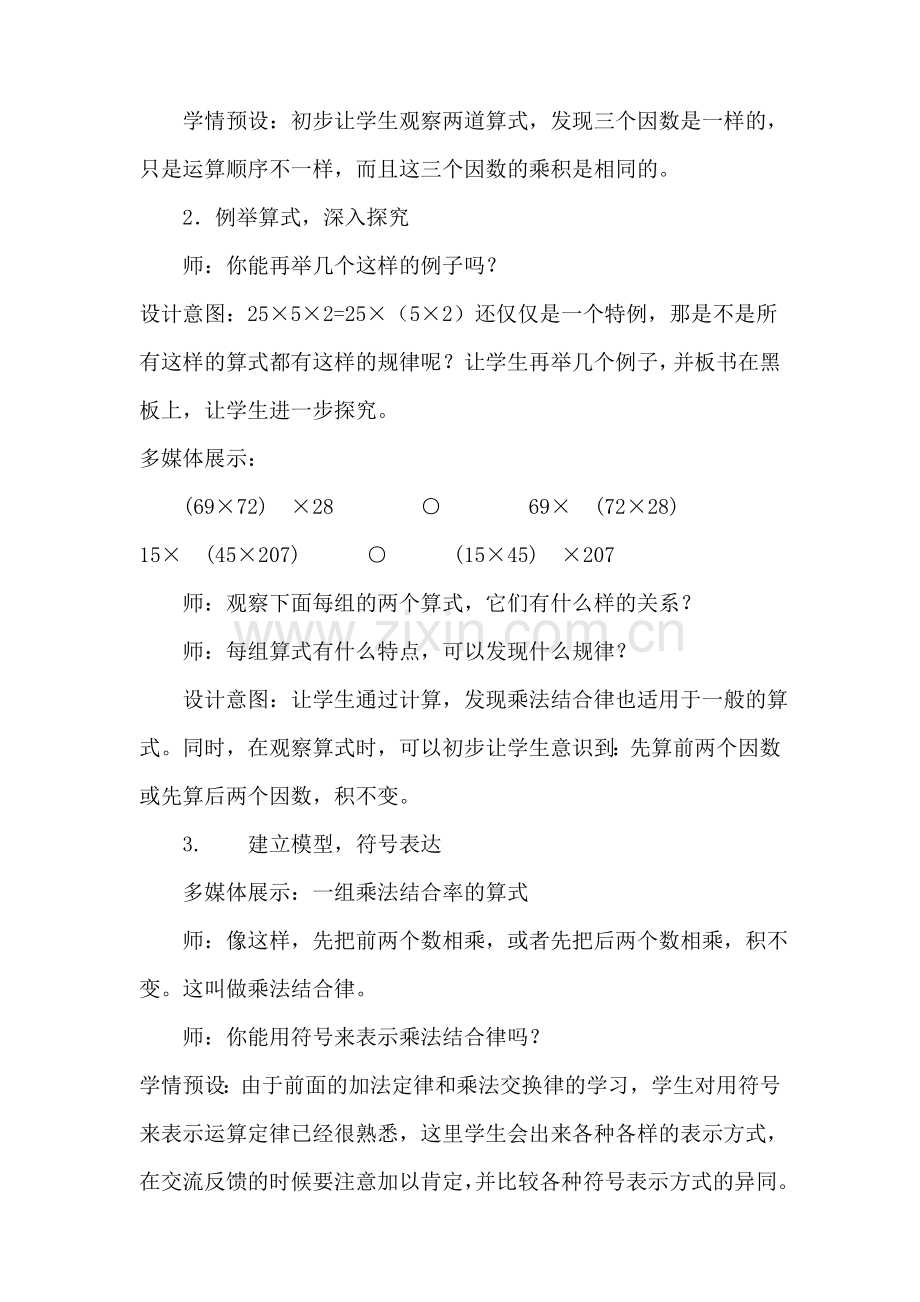 乘法运算定律教学设计.doc_第3页