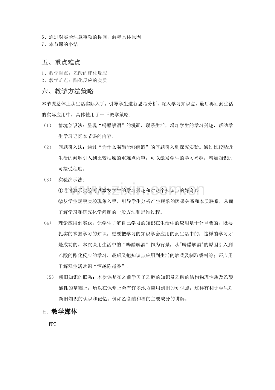 乙酸的酯化反应教案.doc_第2页