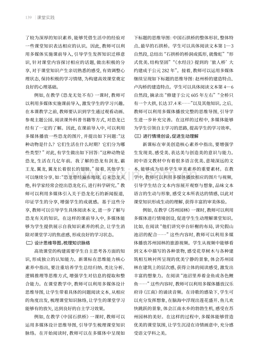 新课标视角下多媒体在初中语文高效课堂构建中的运用.pdf_第2页