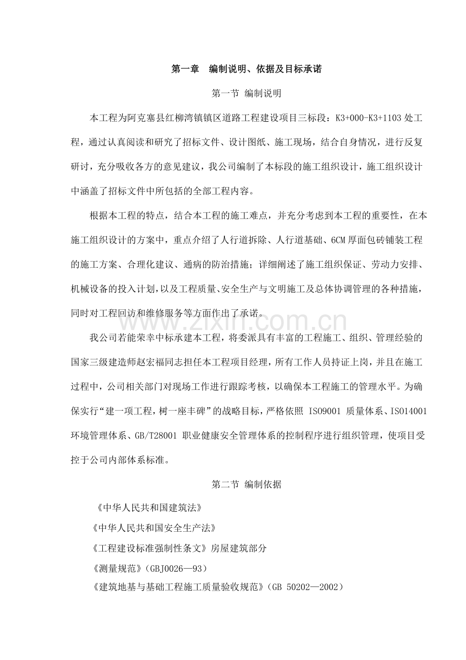 人行道施工组织设计学士学位论文.doc_第2页