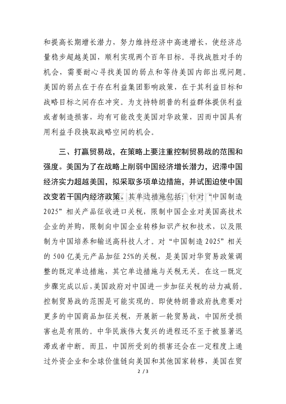 专家给出打赢中美贸易战的三大策略.docx_第2页