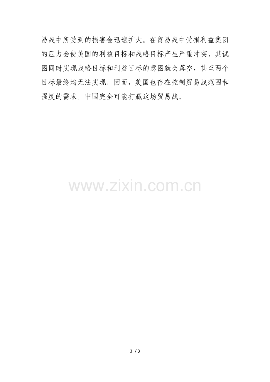 专家给出打赢中美贸易战的三大策略.docx_第3页