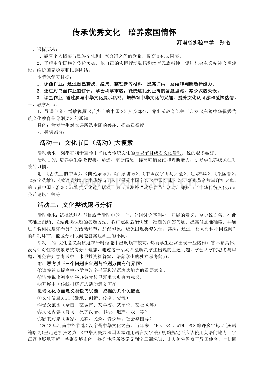 传承优秀文化-培养家国情怀教学设计.doc_第1页