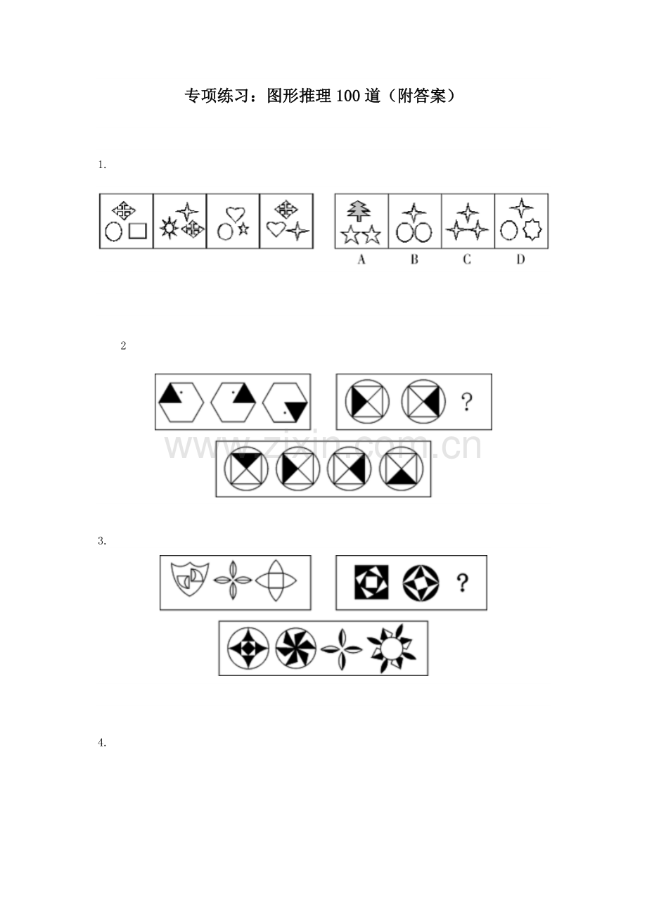 图形推理100道(附答案).doc_第1页